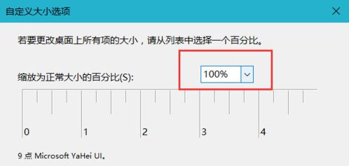 Win10界面显示模糊怎么办?