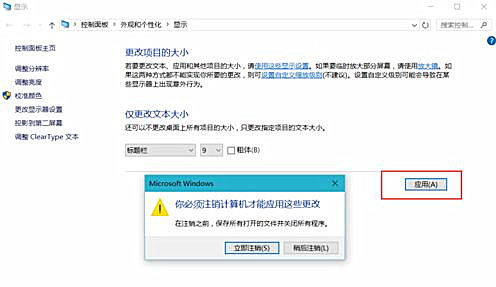 Win10界面显示模糊怎么办?