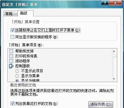 Win7不显示我最近的文档怎么办?