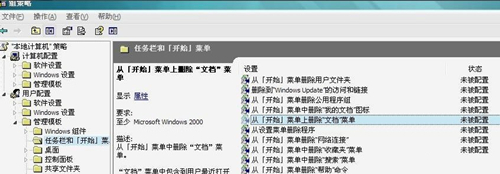 Win7不显示我最近的文档怎么办?