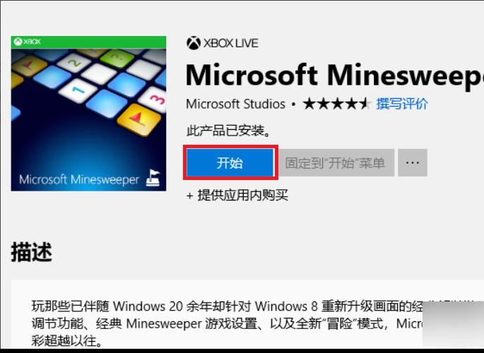 Win10怎么玩扫雷?