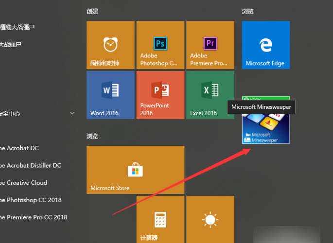 Win10怎么玩扫雷?
