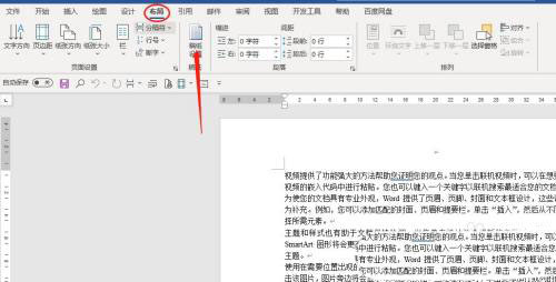 怎么设置word稿纸颜色?