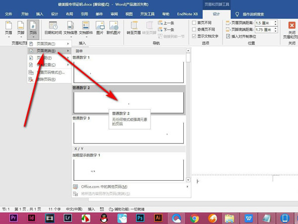 Word页码罗马数字怎么输入?