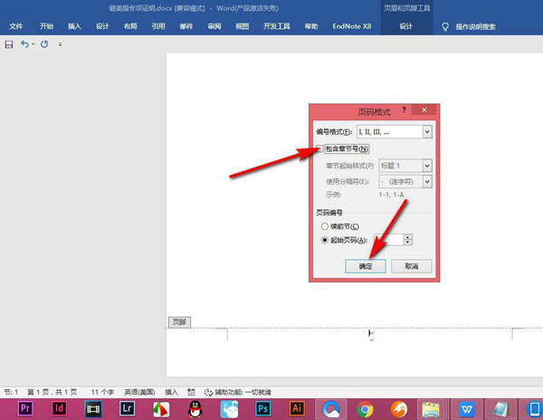 Word页码罗马数字怎么输入?