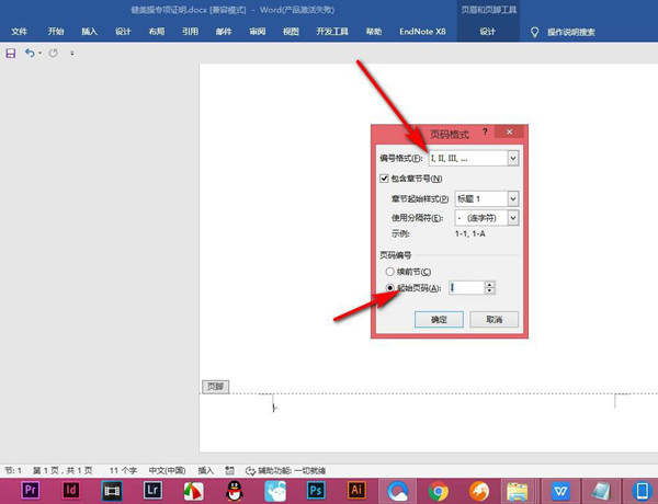 Word页码罗马数字怎么输入?