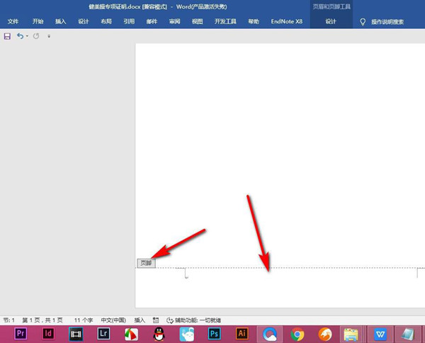 Word页码罗马数字怎么输入?