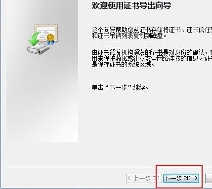 Win7怎么备份密钥证书?