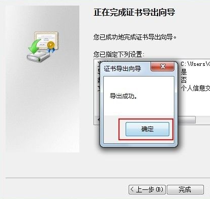 Win7怎么备份密钥证书?