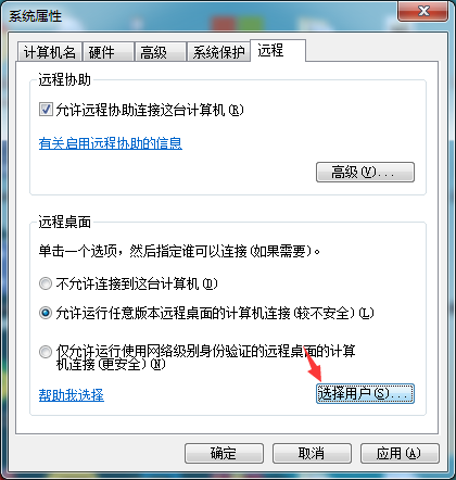 Win7远程桌面连接不上怎么办?