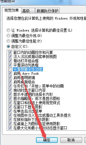 Win7字体发虚模糊怎么办?