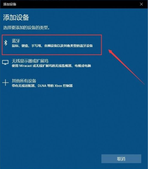 Win10怎么连接蓝牙耳机?
