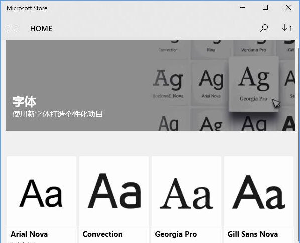 Win10如何从微软商店下载字体?