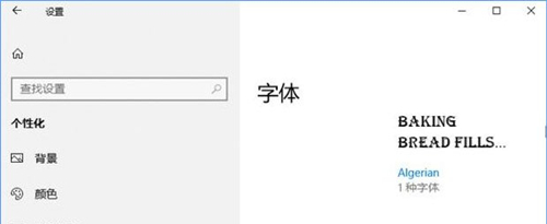 Win10如何从微软商店下载字体?