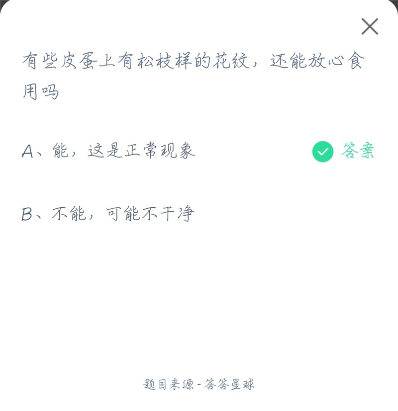 蚂蚁庄园今日4月11日最新答案是什么?