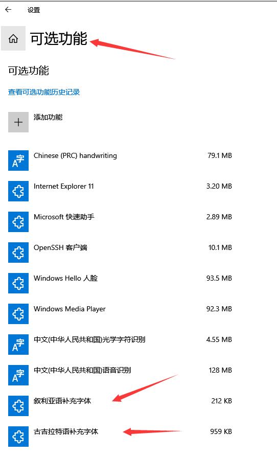 Win10字体怎么删除?