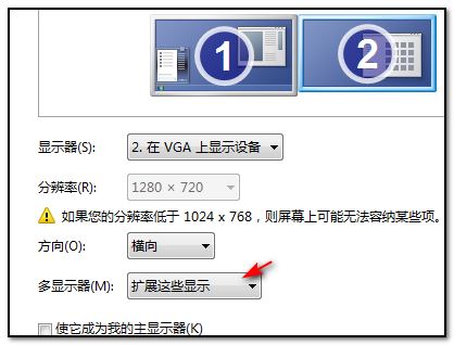 Win7系统如何设置分屏?