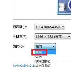 Win7显示屏上下颠倒怎么办?