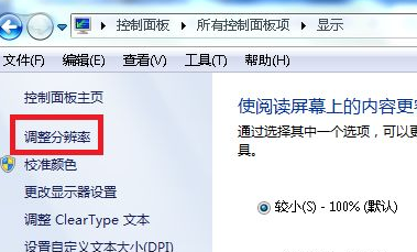 Win7显示屏上下颠倒怎么办?