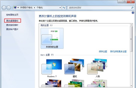 Win7图标异常怎么办?