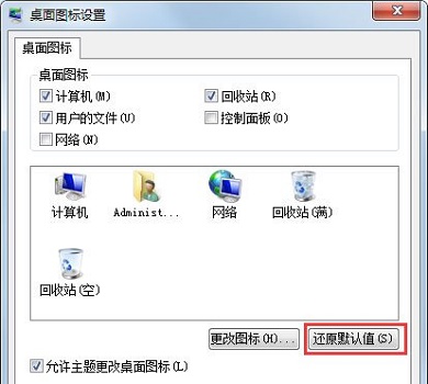 Win7图标异常怎么办?
