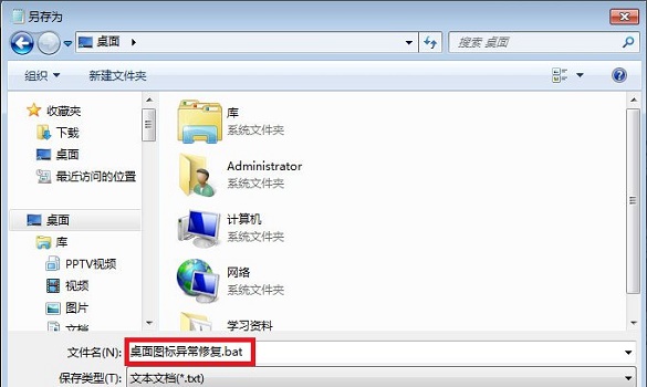 Win7图标异常怎么办?