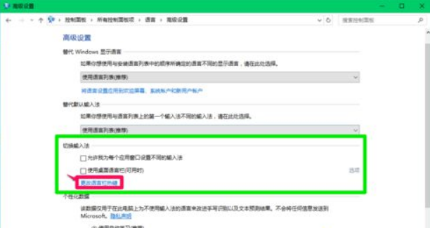 Win10怎么切换输入法?