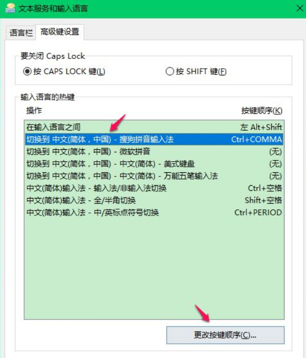 Win10怎么切换输入法?