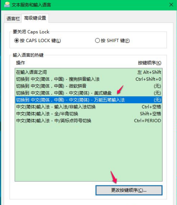 Win10怎么切换输入法?