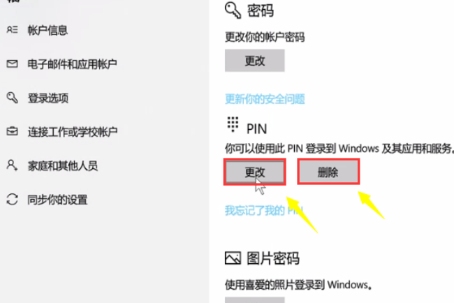 Win10怎么取消pin密码登录?