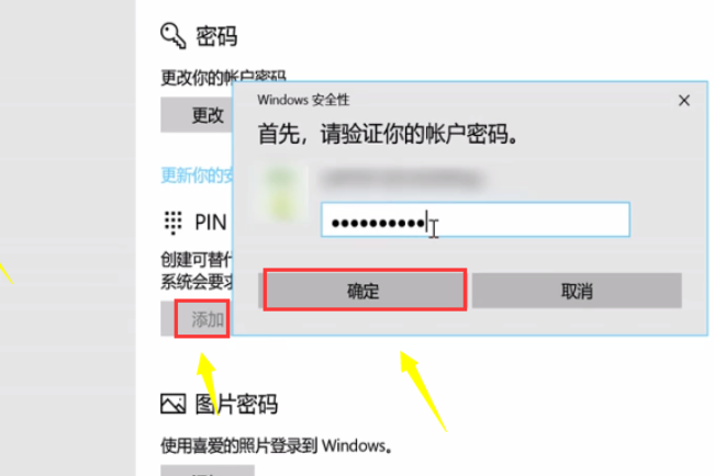 Win10怎么取消pin密码登录?