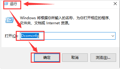 Win10如何更改dcom属性?
