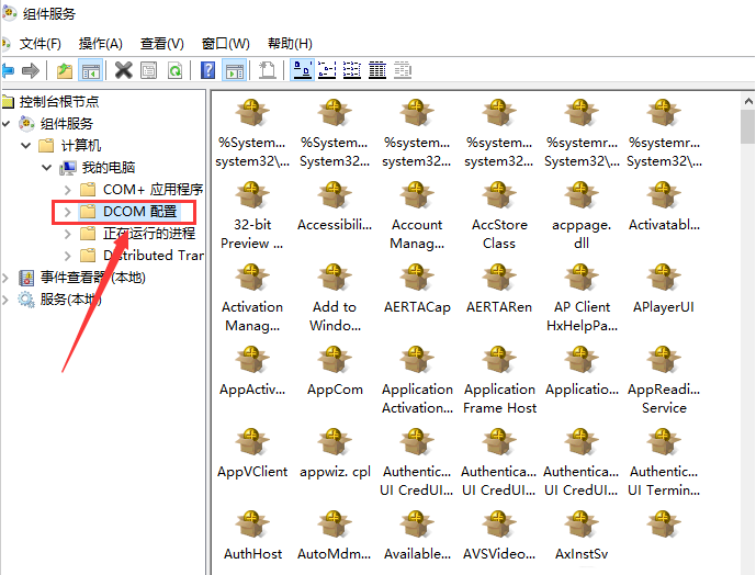 Win10如何更改dcom属性?