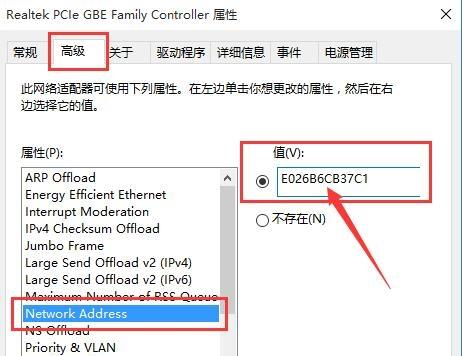 Win10如何修改mac地址?
