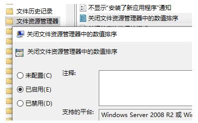Win10如何禁止文件名按数字大小排列?