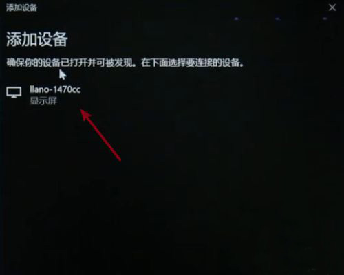 Win10如何投屏到电视?