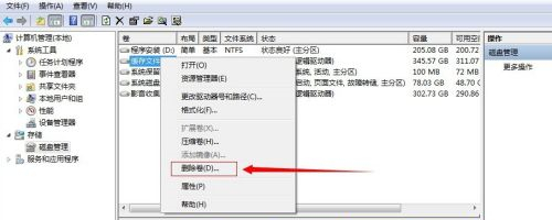 Win7如何不重装系统扩展系统盘?