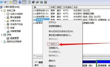 Win7如何不重装系统扩展系统盘?