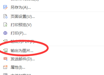 WPS如何把文字输出成图片?