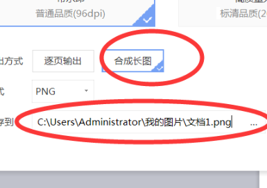 WPS如何把文字输出成图片?