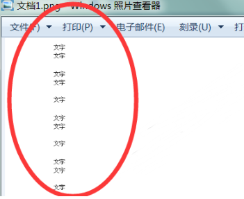 WPS如何把文字输出成图片?