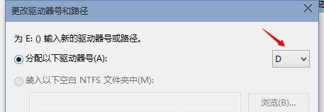 Win10重装后D盘变成E盘怎么办?