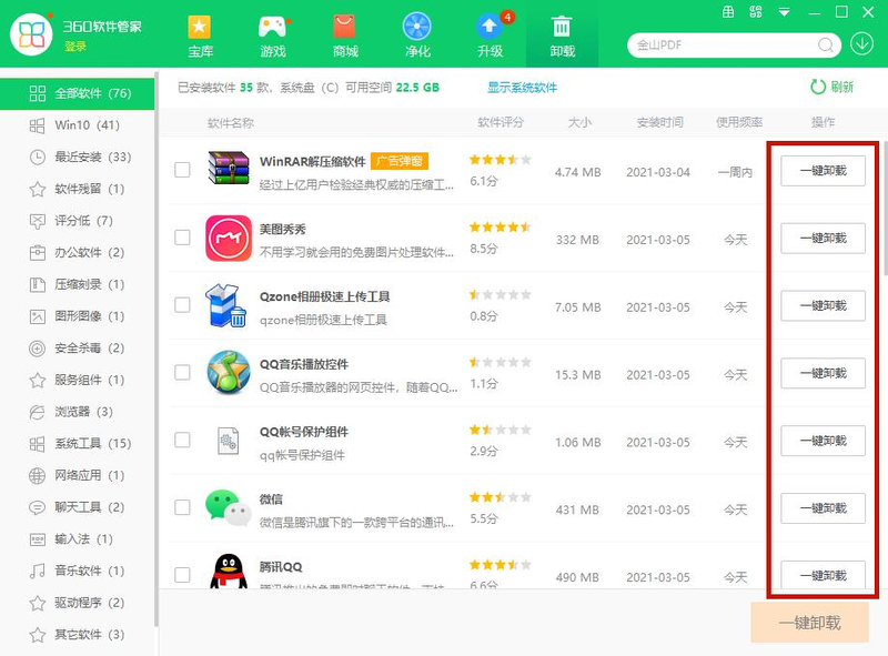 Win10电脑怎么卸载干净软件?