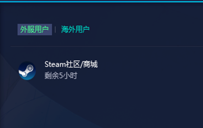 Steam社区打不开怎么办?