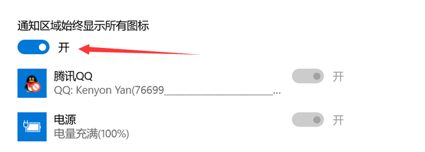 Win10电脑怎么去掉右下角的隐藏图标?