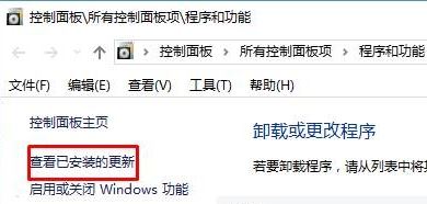 Win10如何卸载已安装补丁?