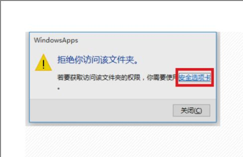 Win10无权访问文件夹怎么办?