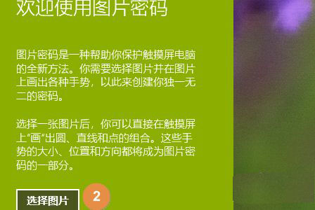 Win10图片密码怎么设置?