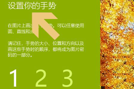 Win10图片密码怎么设置?