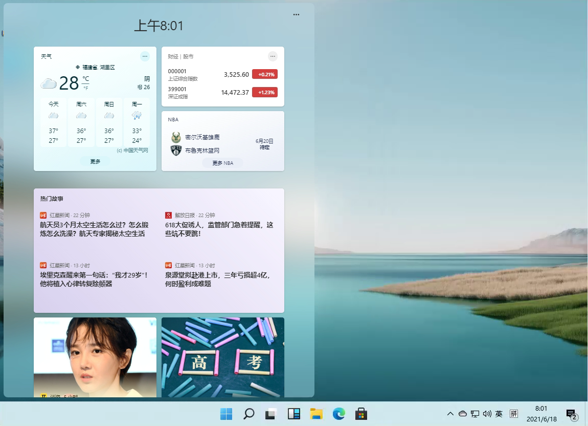 Windows11已确认预计6月24日正式推出!